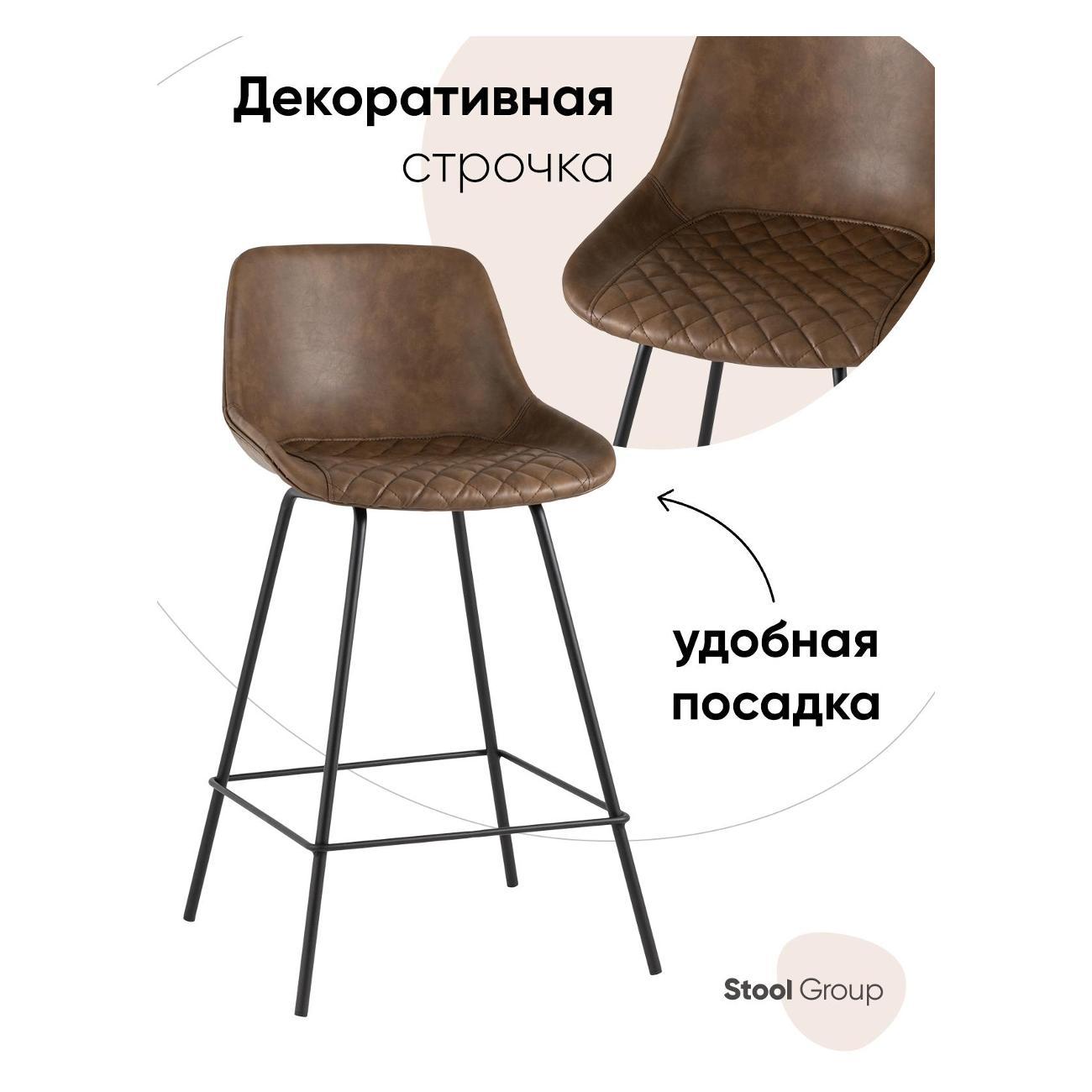 Стул барный Stool Group Texas