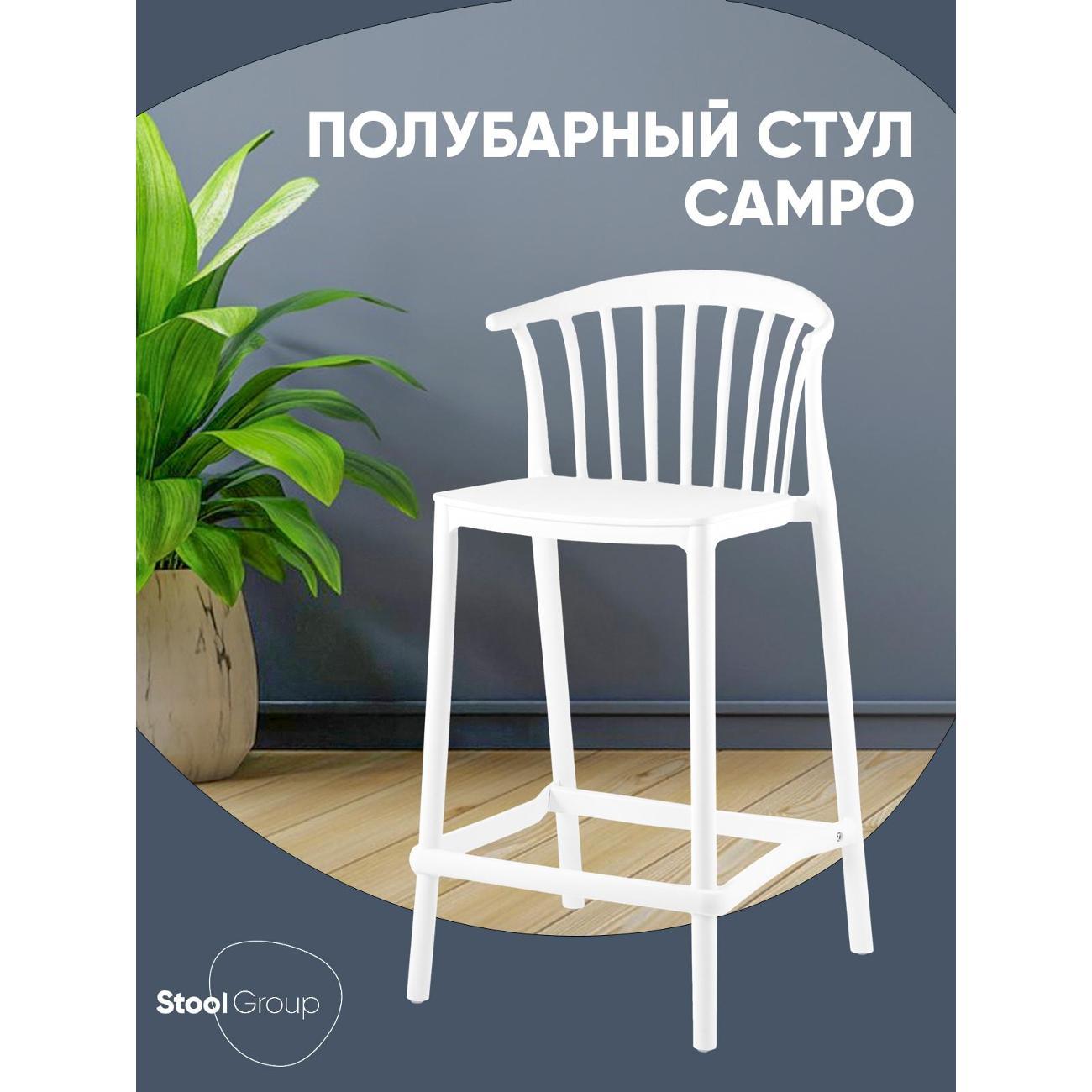 Стул барный Stool Group Campo фото