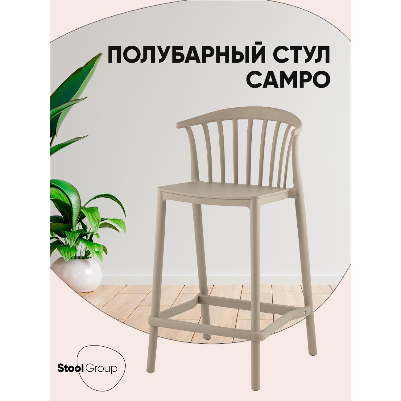 Стул барный Stool Group Campo фото