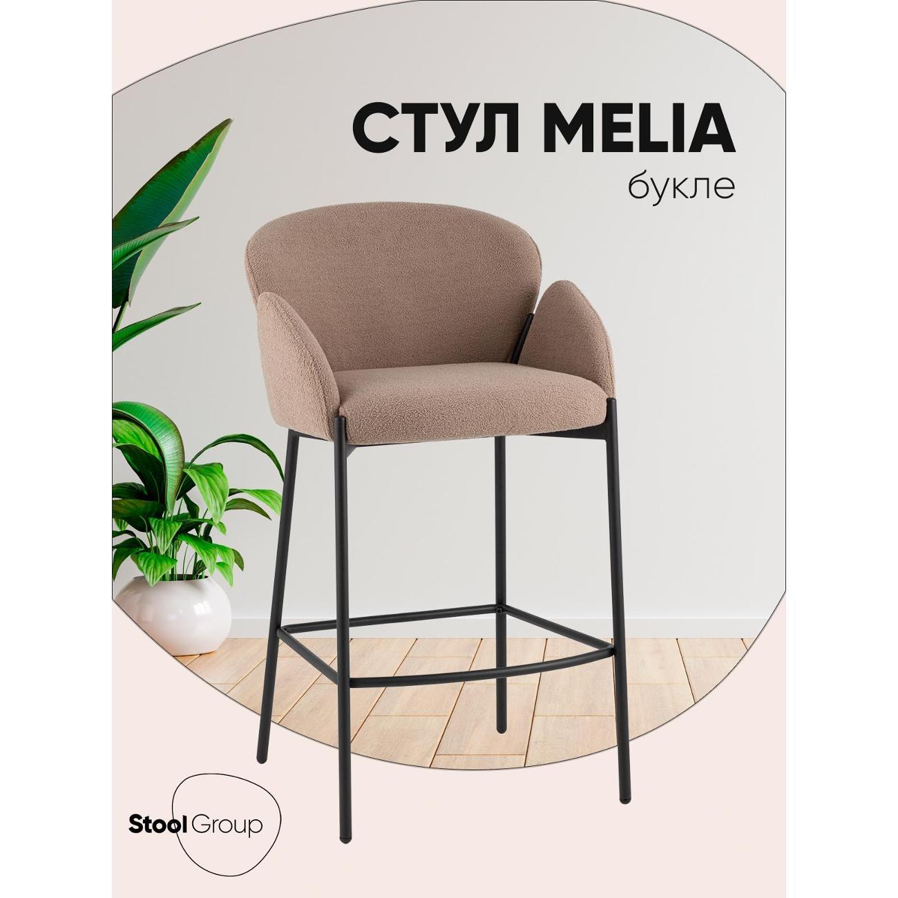 Стул барный Stool Group Melia фото