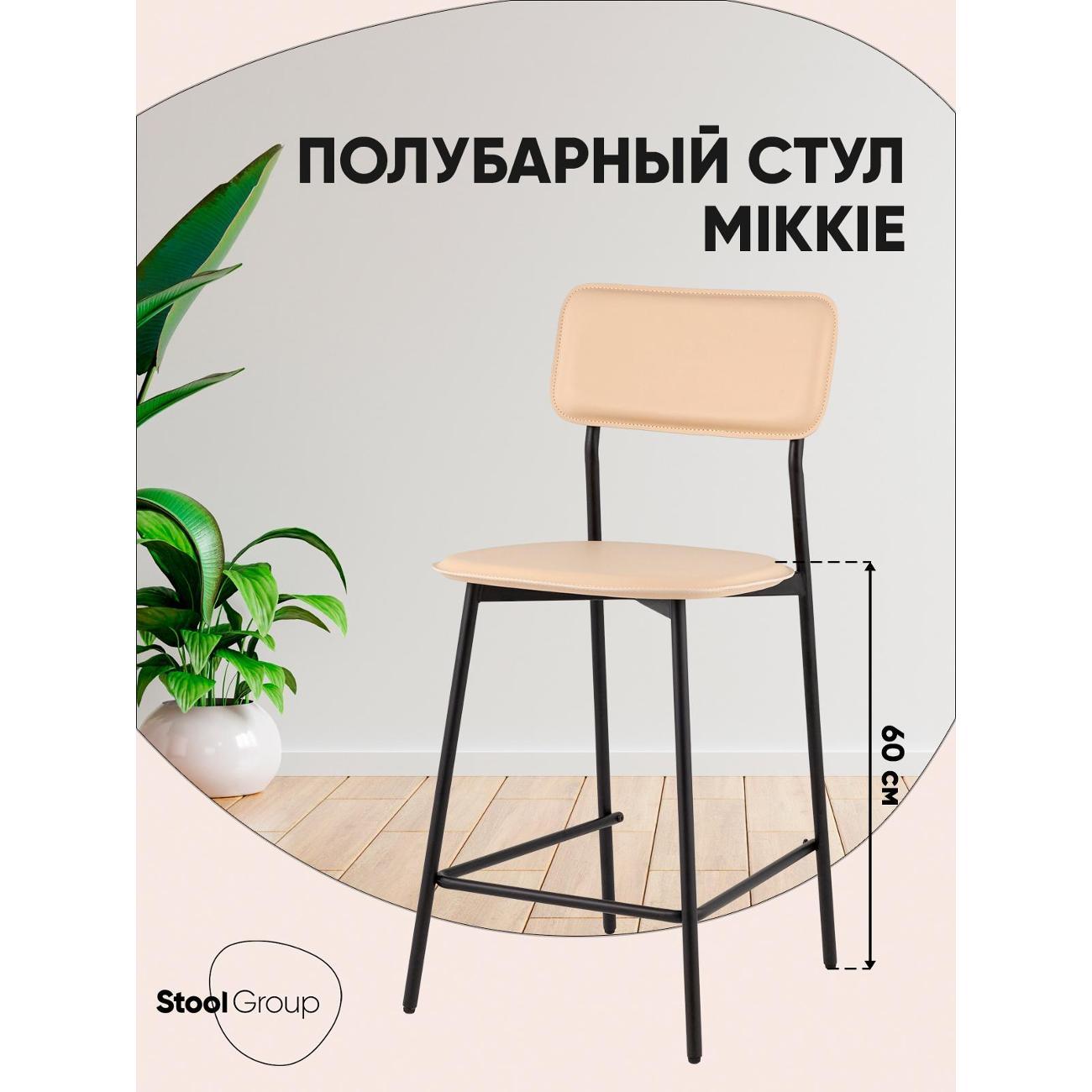 Стул барный Stool Group Mikkie фото