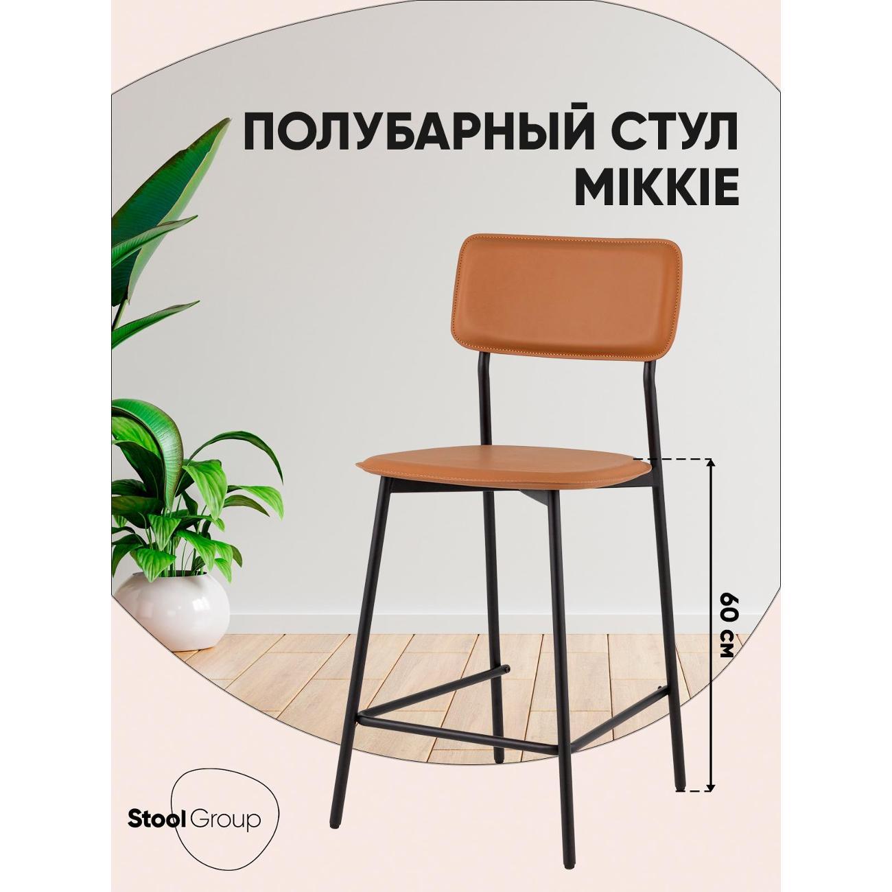 Стул барный Stool Group Mikkie фото