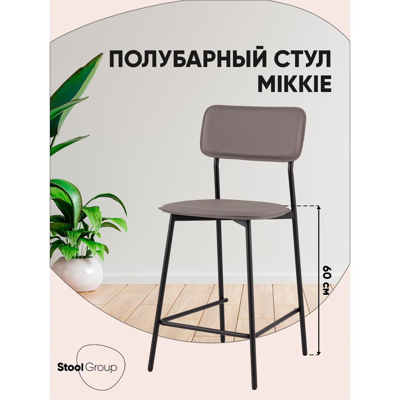 Стул барный Stool Group Mikkie