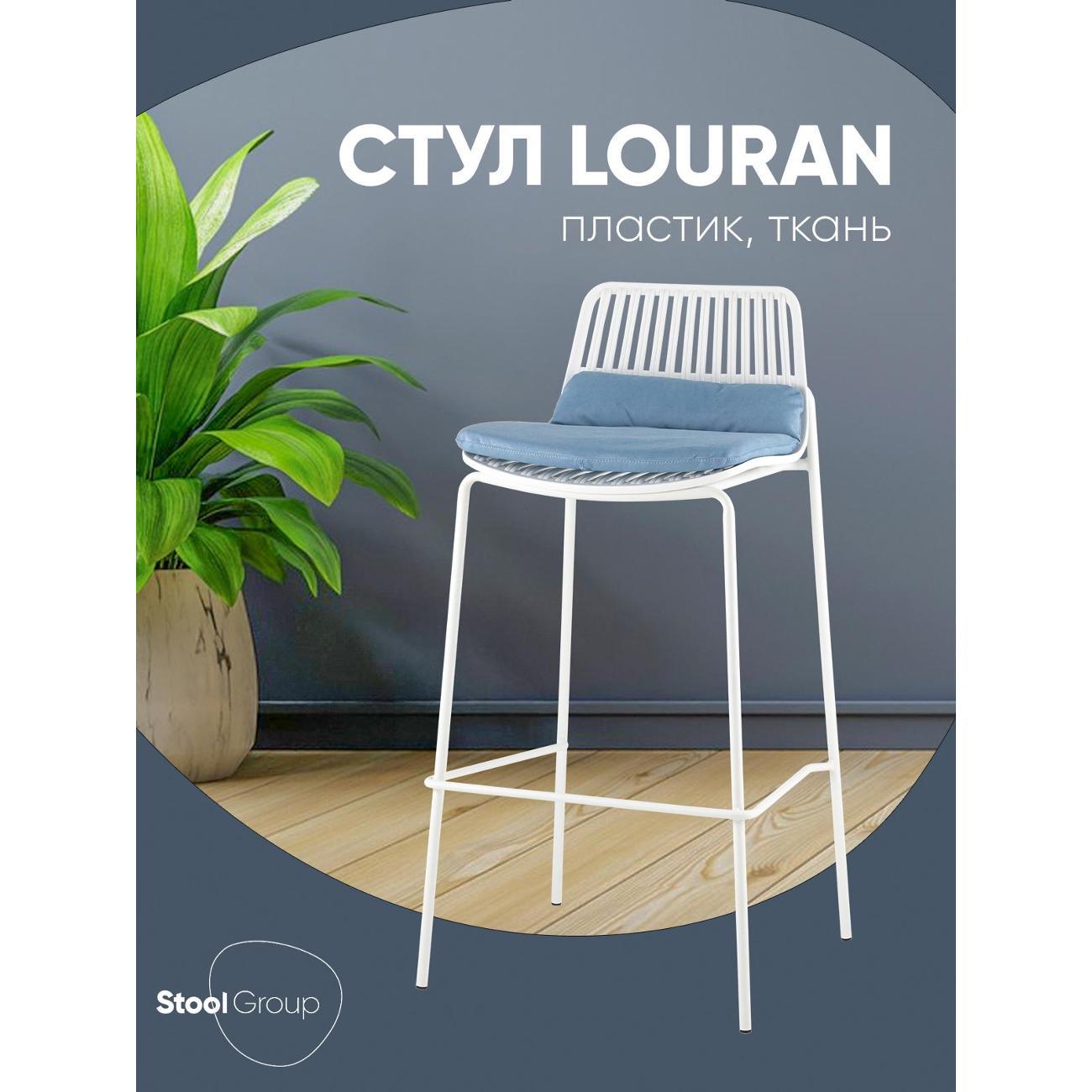 Стул барный Stool Group Louran фото