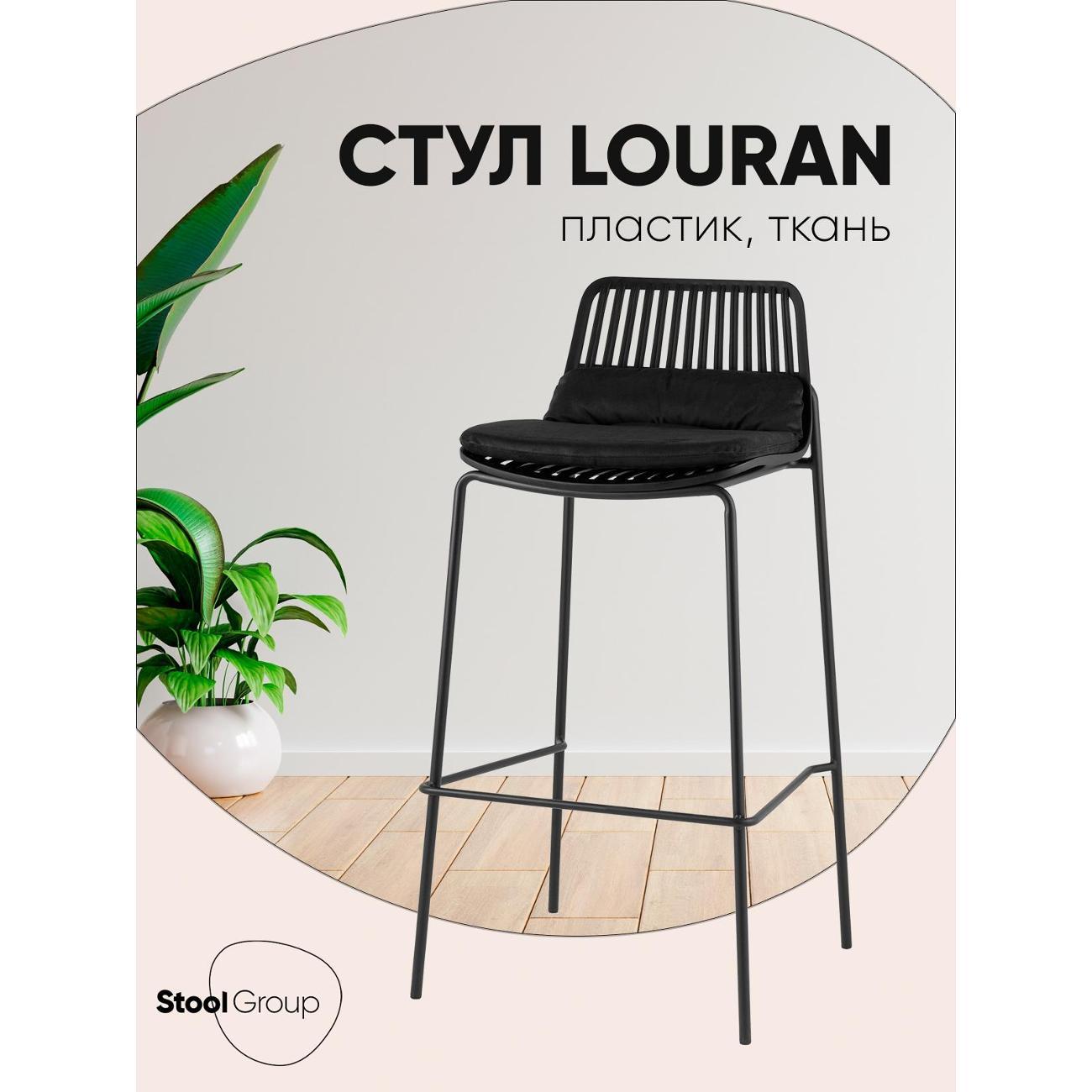 Стул барный Stool Group Louran фото