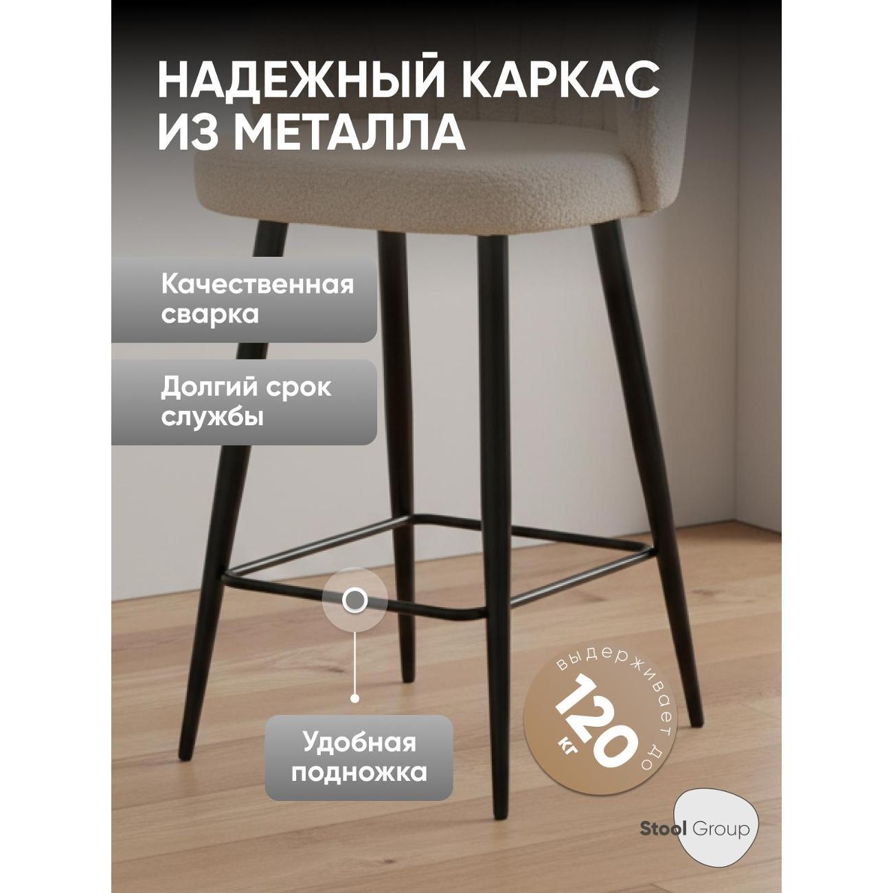 Стул барный Stool Group Ханнингем