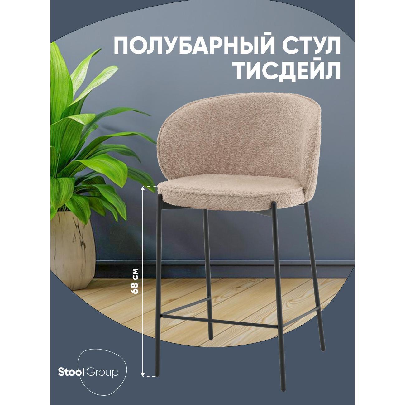 Стул барный Stool Group Тисдейл