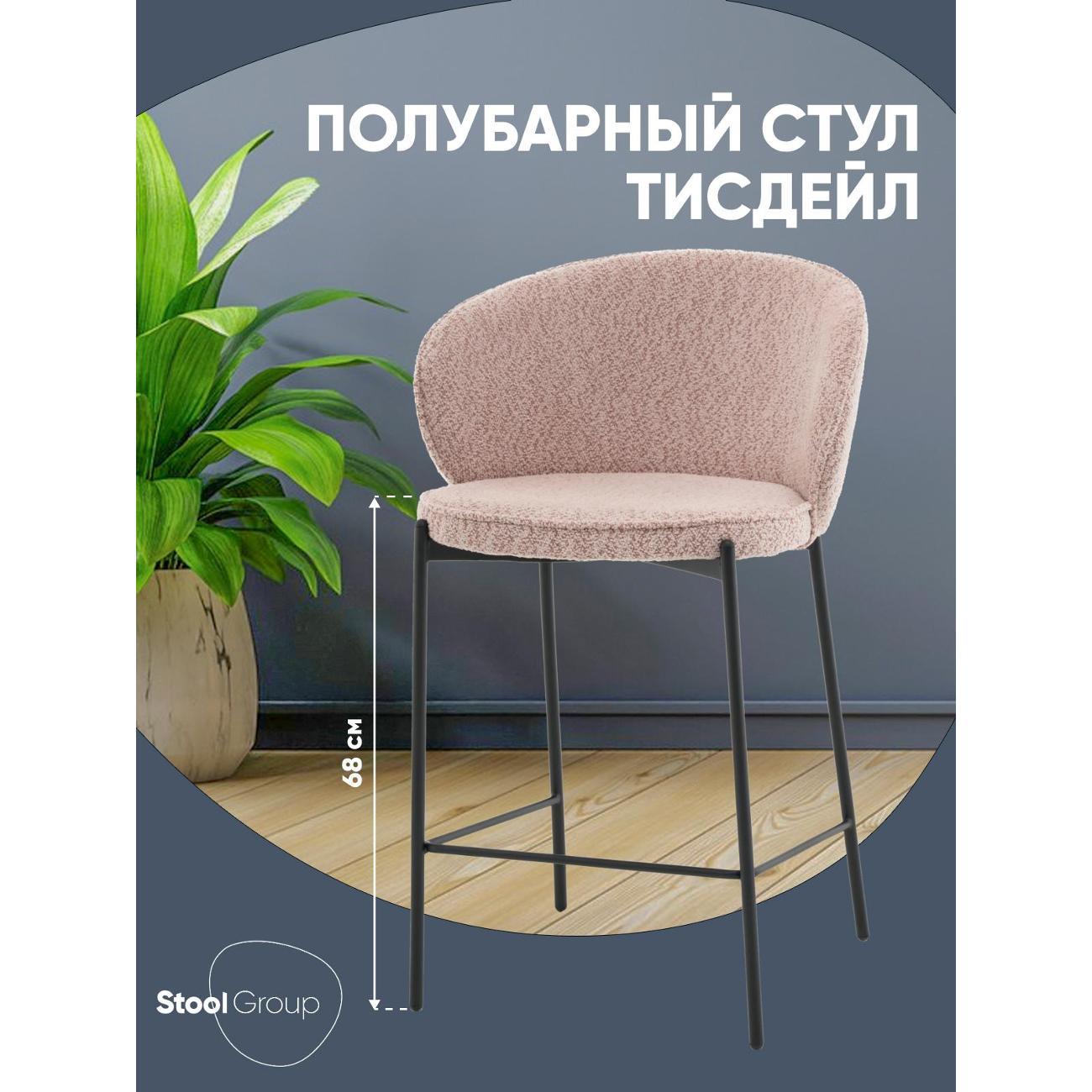 Стул барный Stool Group Тисдейл фото