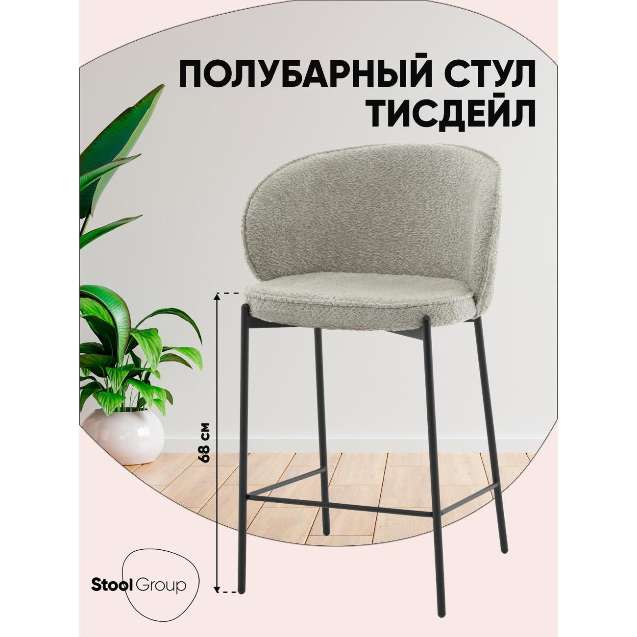 Стул барный Stool Group Тисдейл фото