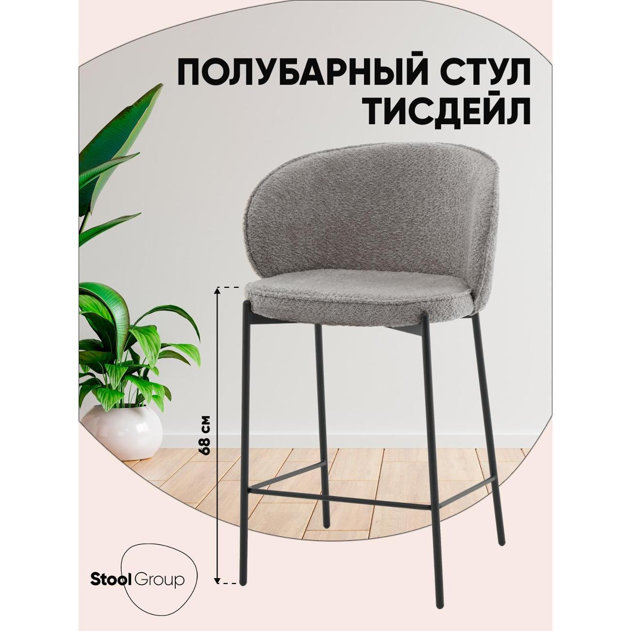 Стул барный Stool Group Тисдейл