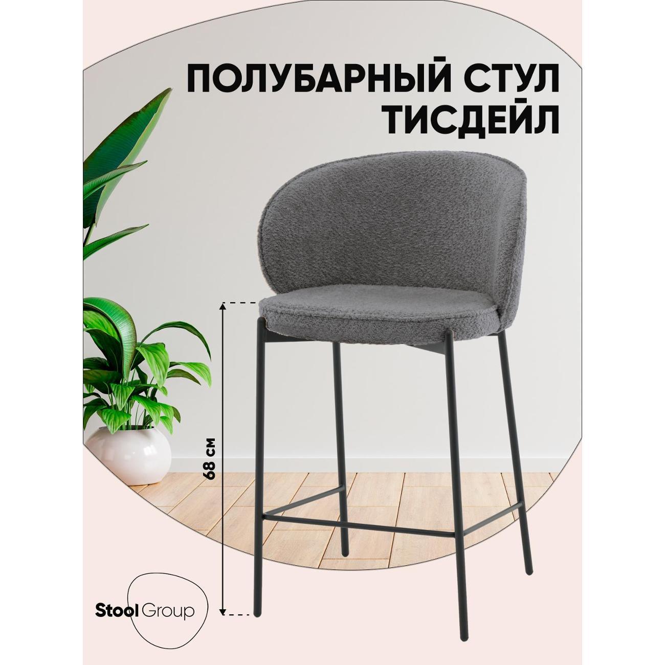 Стул барный Stool Group Тисдейл
