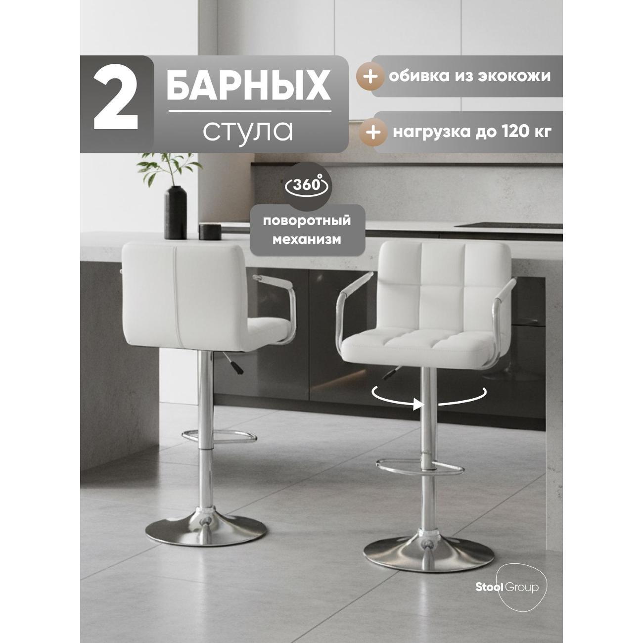 Стул барный Stool Group Малави фото