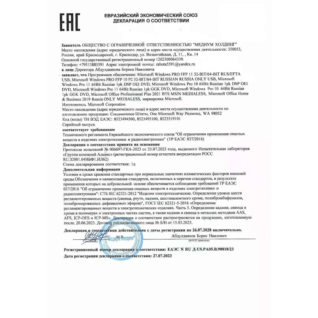 Программное обеспечение (компьютеры) MEDIUMSOFT Office 2019 BOX RU Retail