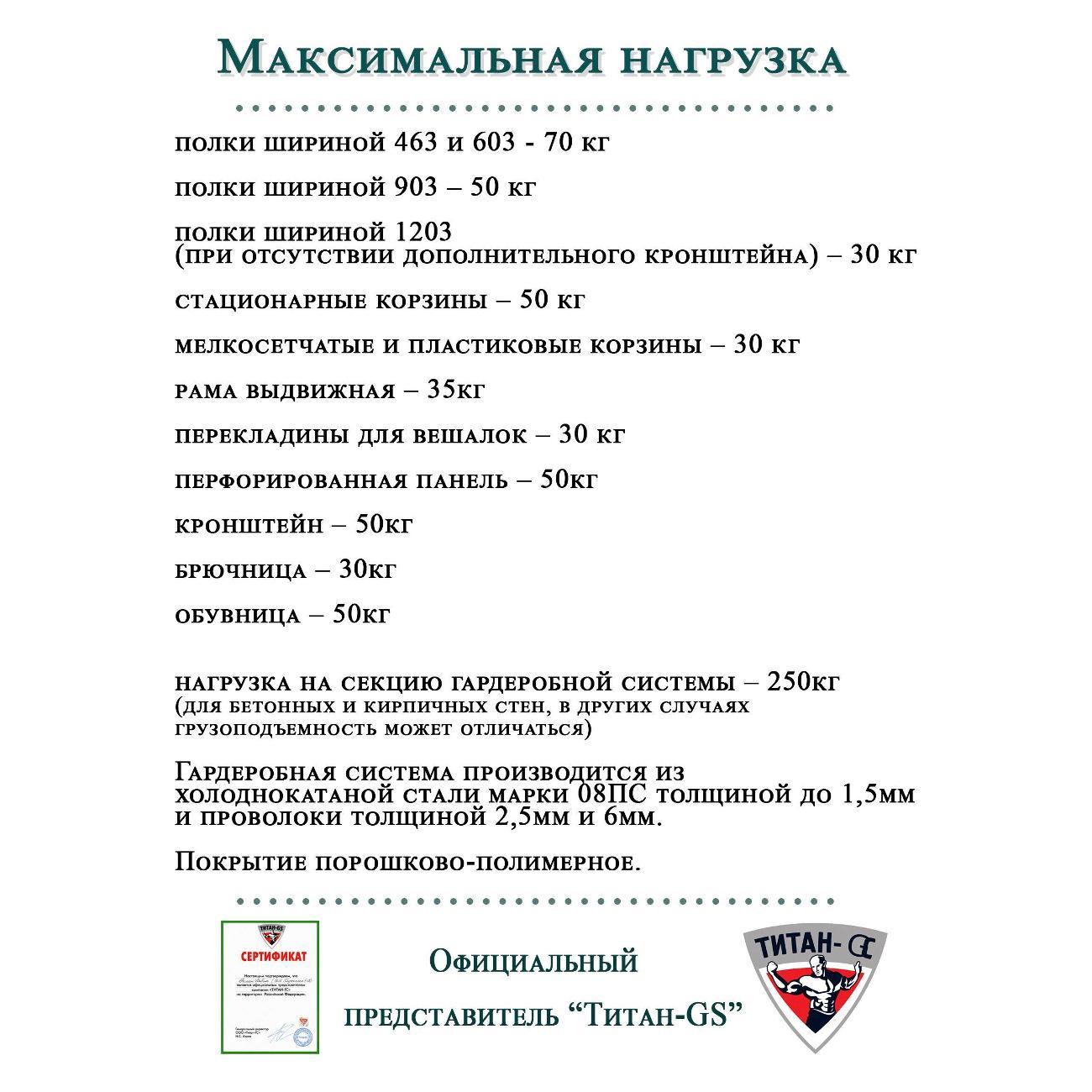 Прочая мебельная фурнитура Титан-GS Кронштейн 335 мм для полок и корзин гардеробной системы "Титан-GS"