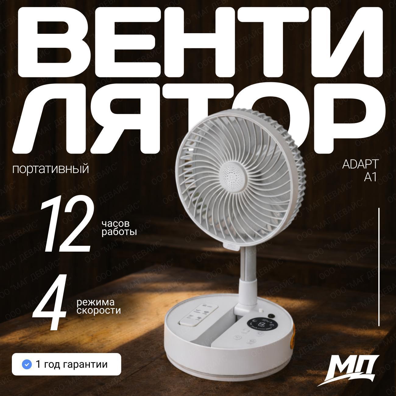 Вентилятор настольный ARK ARK Adapt A1 фото