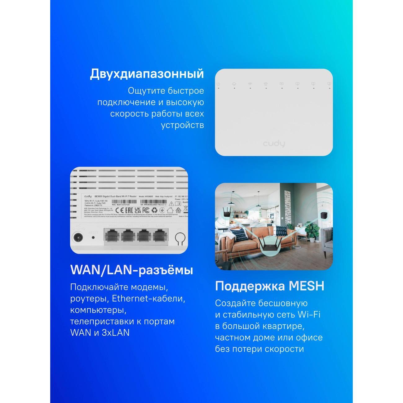 Wi-Fi роутер CUDY WR3600E