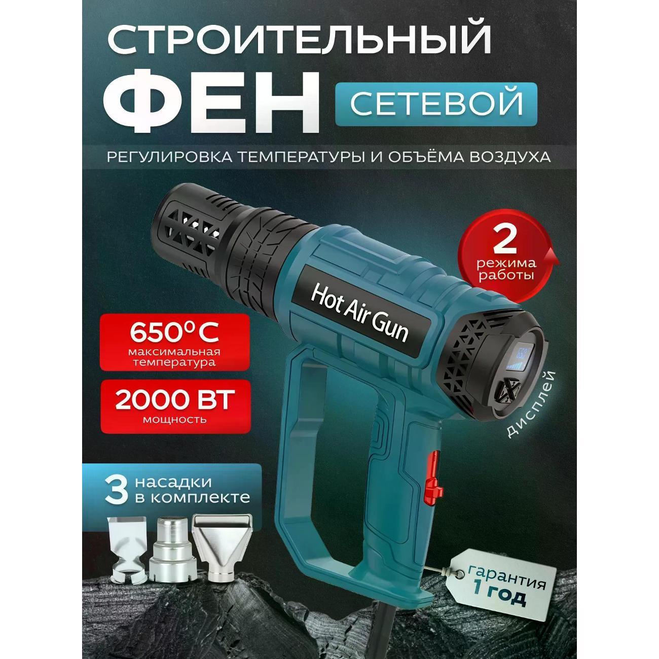 Фен строительный Питер Маркет Строительный фен, бесступенчатый термостат 2000 Вт