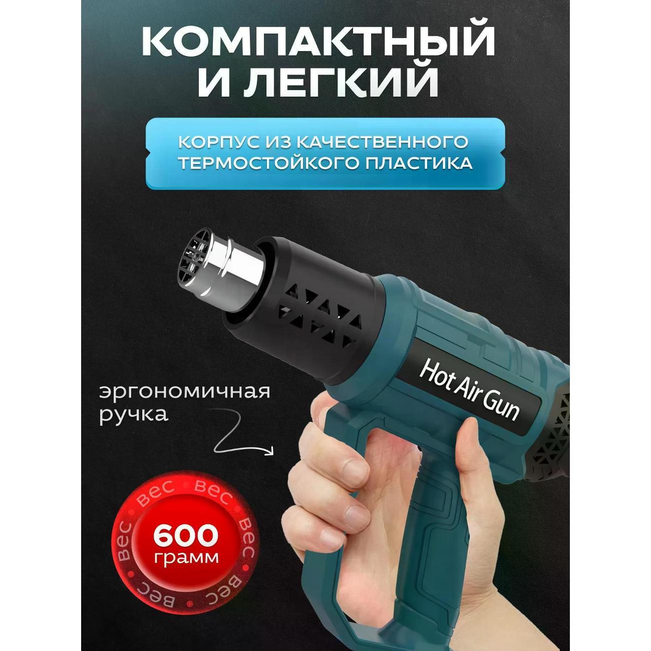 Фен строительный Питер Маркет Строительный фен, бесступенчатый термостат 2000 Вт