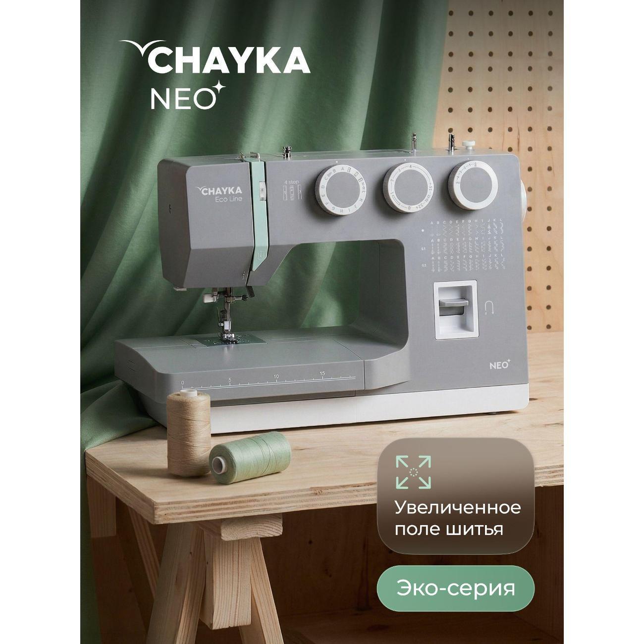 Швейная машина CHAYKA NEO