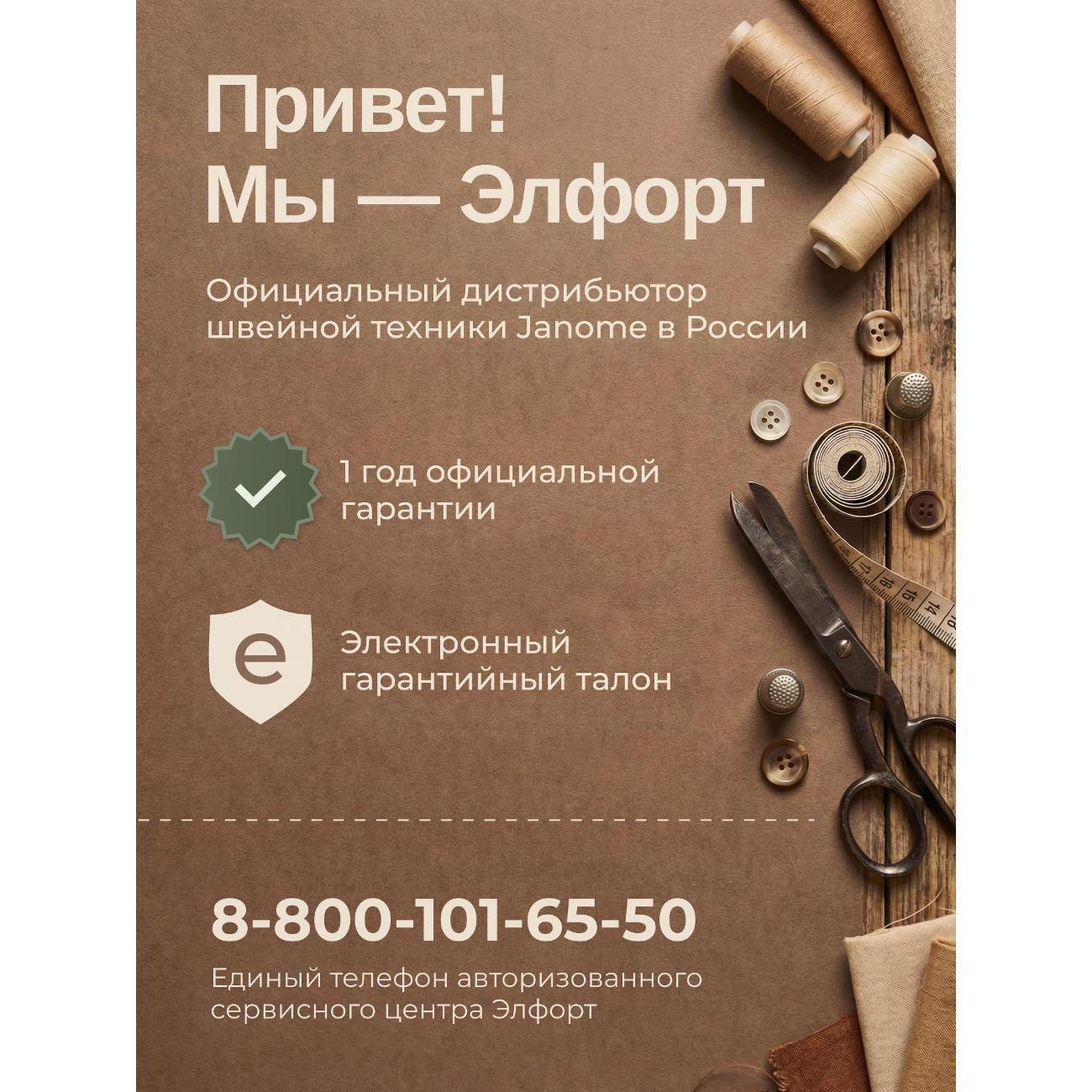 Распошивальная машина Janome CoverPro 3000