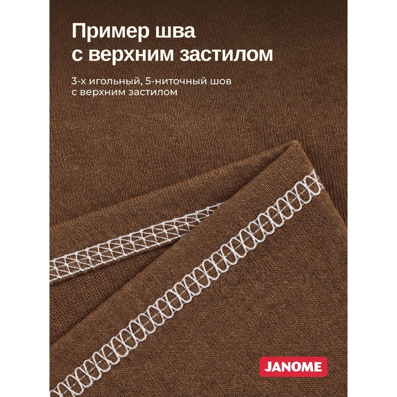 Распошивальная машина Janome CoverPro 3000