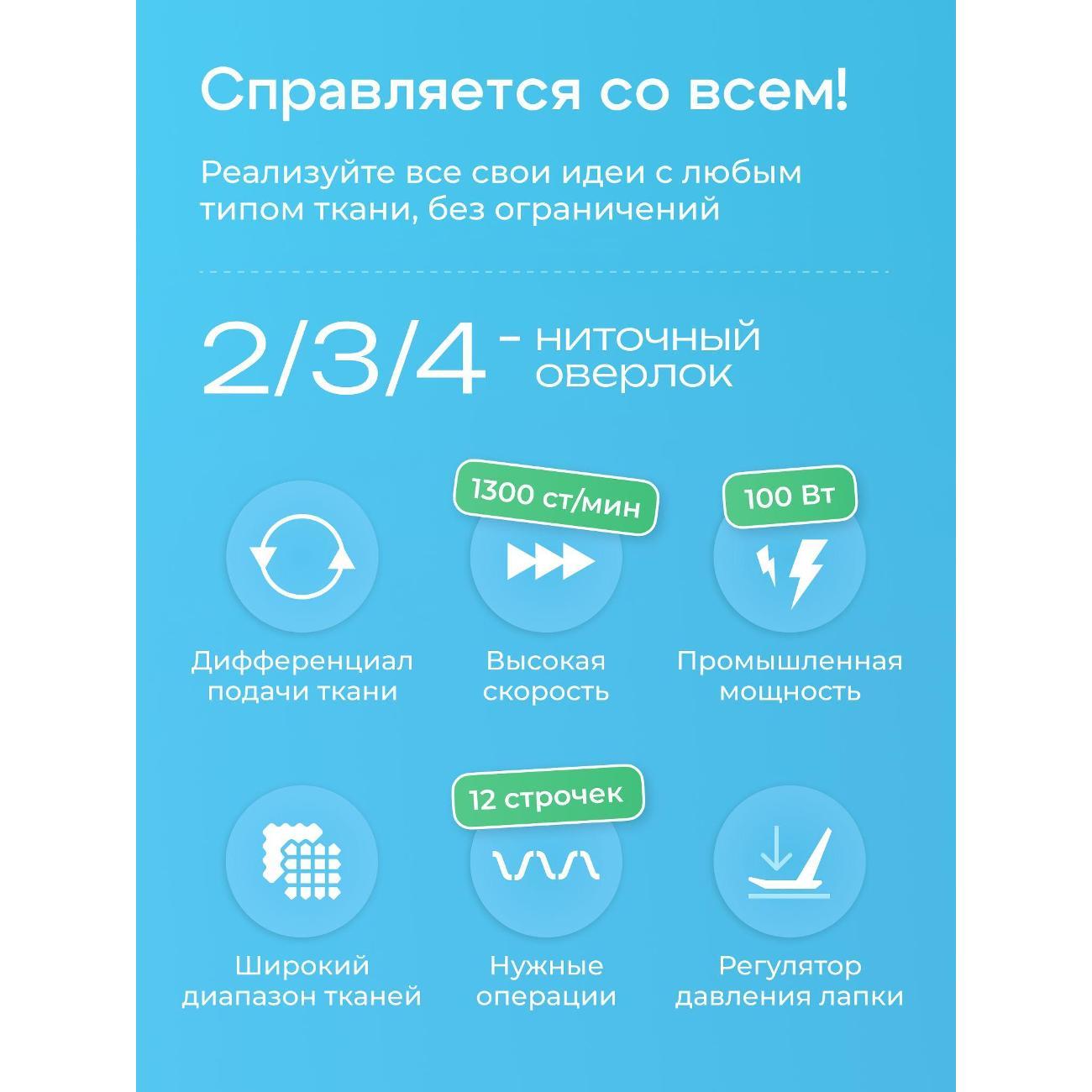 Оверлок, коверлок CHAYKA NEW WAVE 777