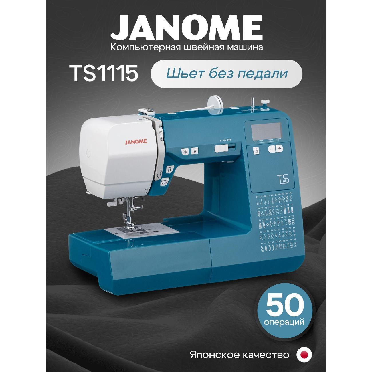 Швейная машина Janome TS1115
