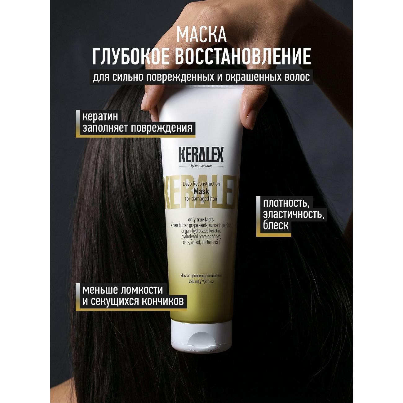 Маска для волос KERALEX KP103