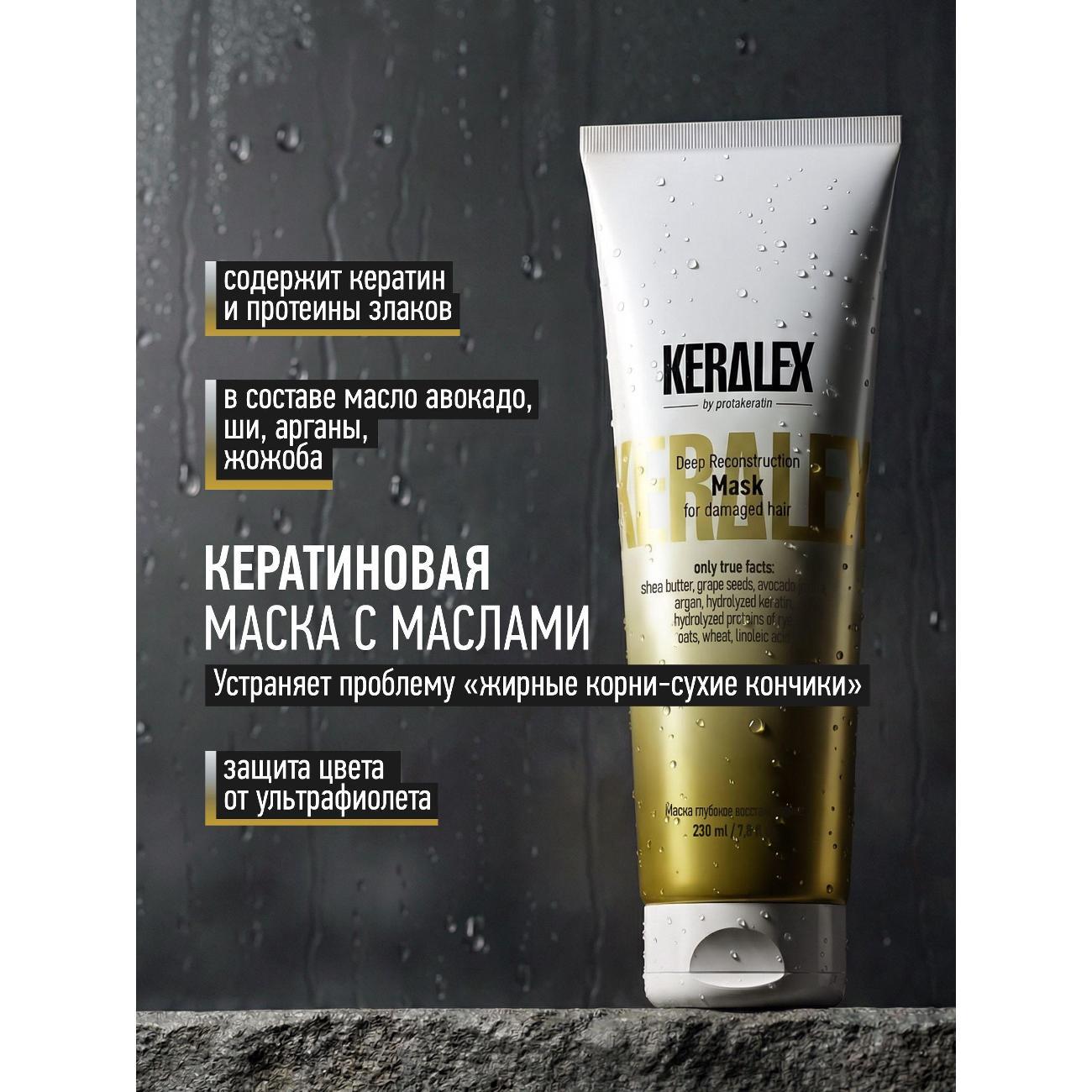 Маска для волос KERALEX KP103