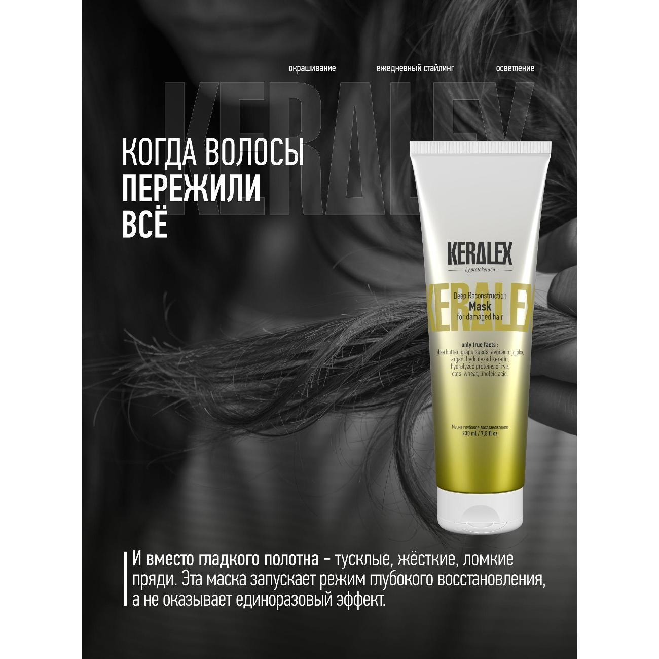 Маска для волос KERALEX KP103