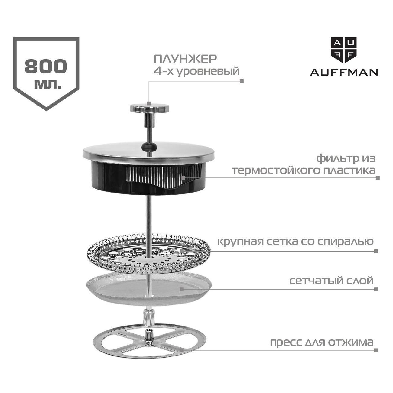 Френч-пресс AUFFMAN AM-2012 стеклянный 800 мл для чая и кофе, прозрачный