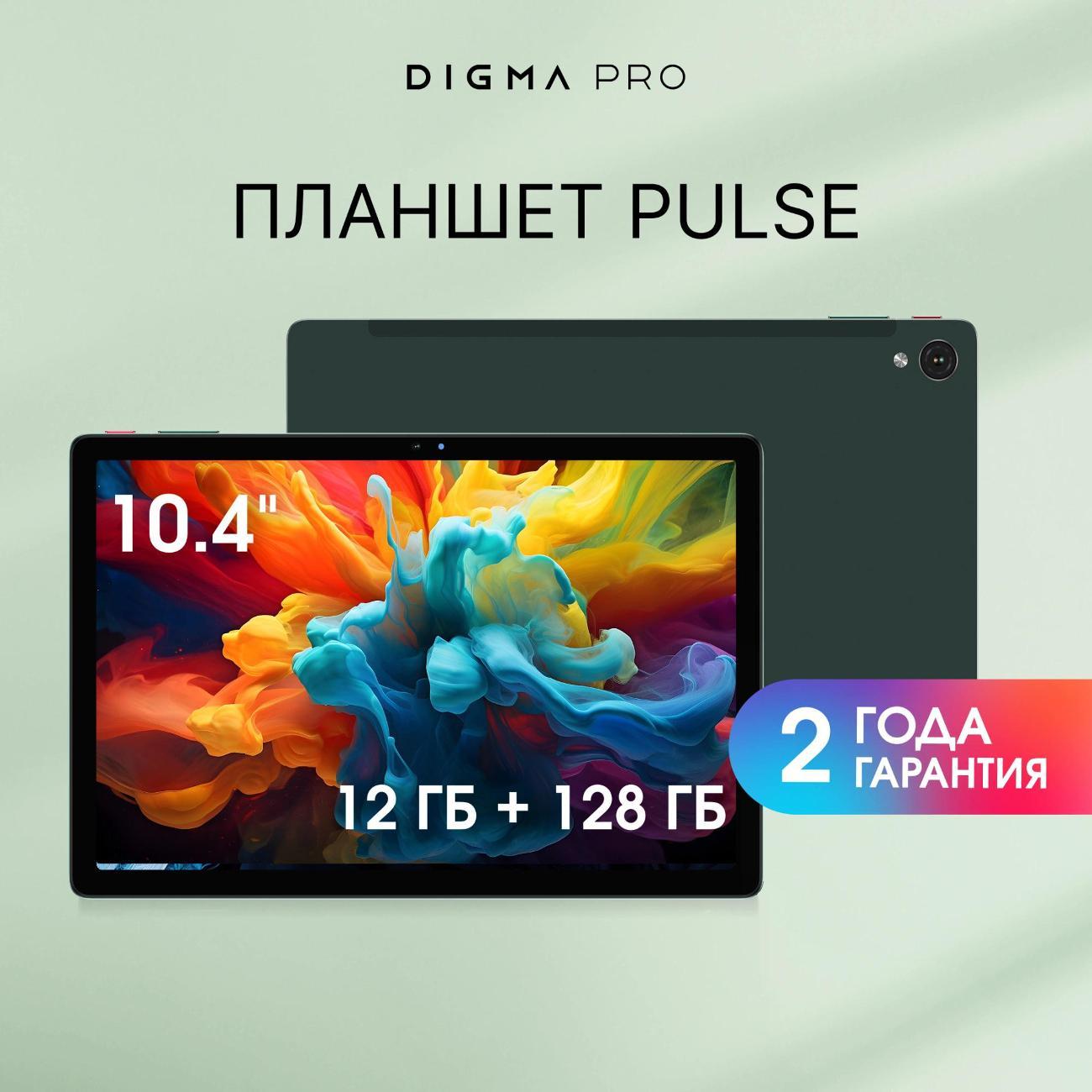 Планшет Digma Pro Pro Pulse TA2D0P01