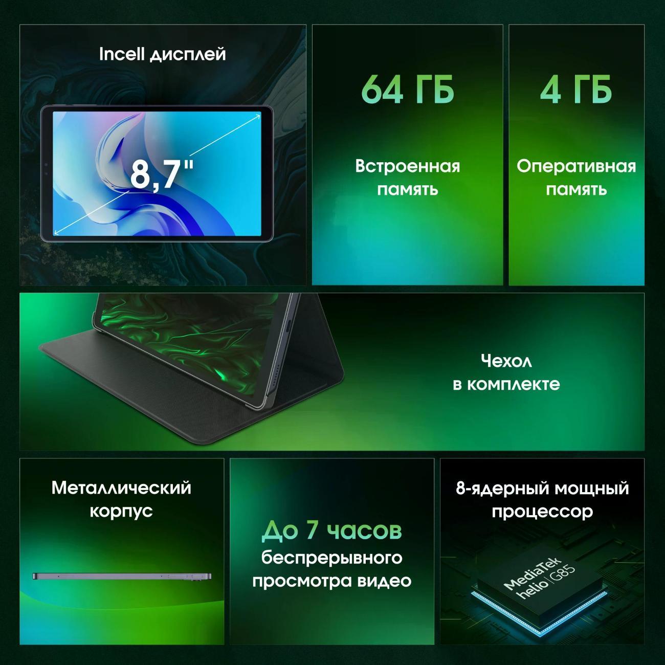 Планшет Digma Pro Pro Spark (TA1C8M01)