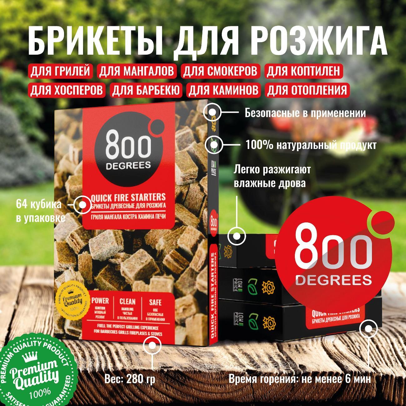 Средство для розжига 800 Degrees Fire Up Starters