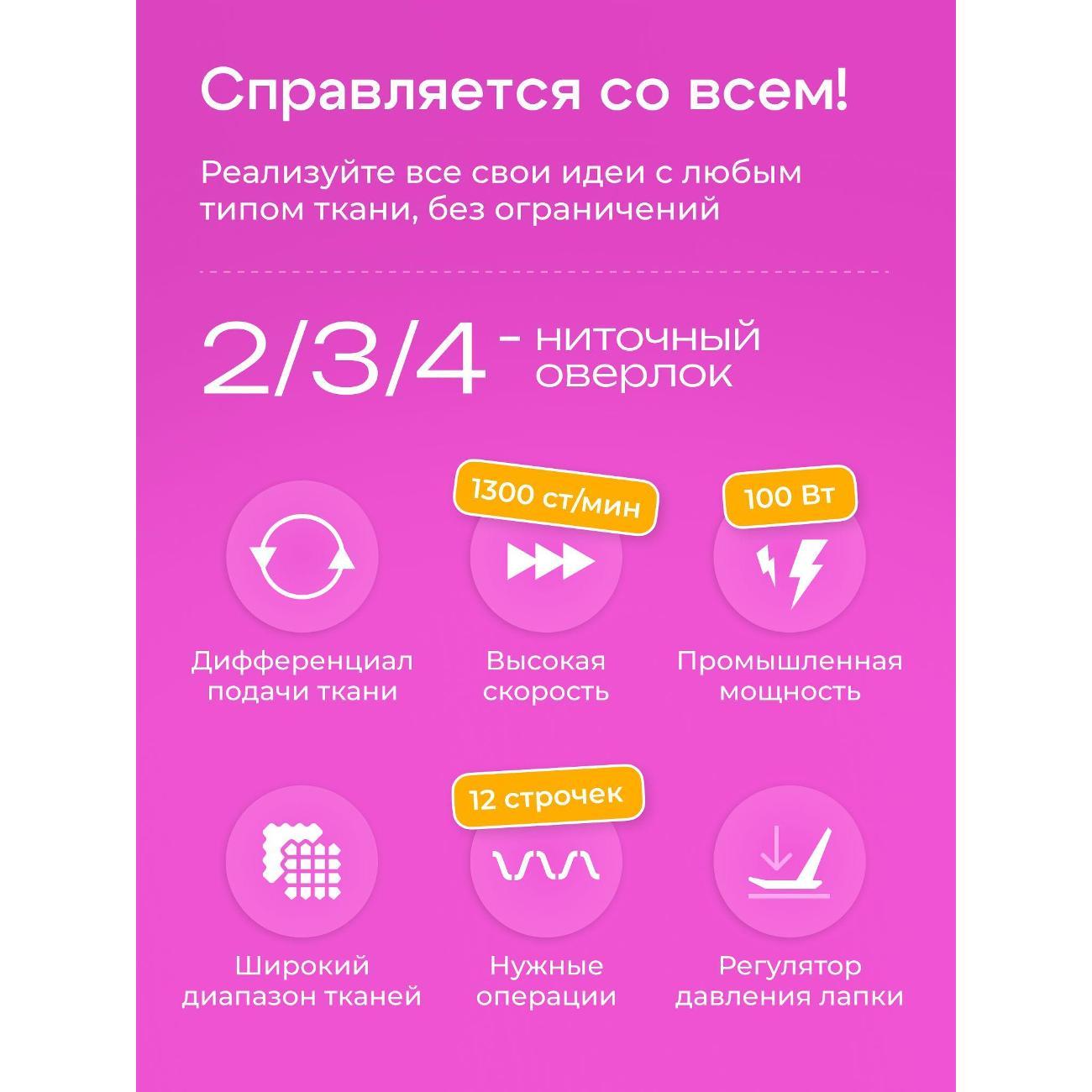 Оверлок, коверлок CHAYKA 534