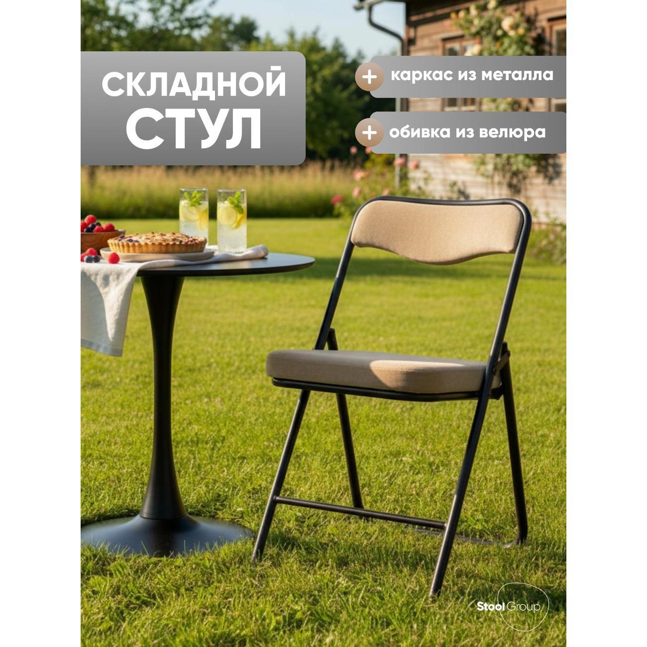 Стул складной Stool Group Джонни