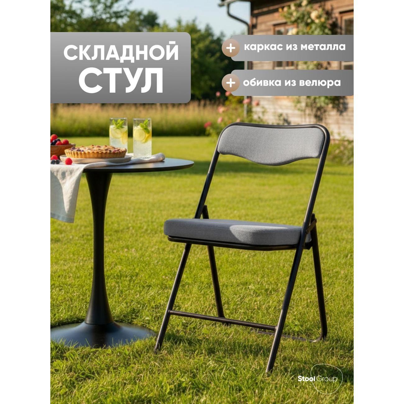 Стул складной Stool Group Джонни фото