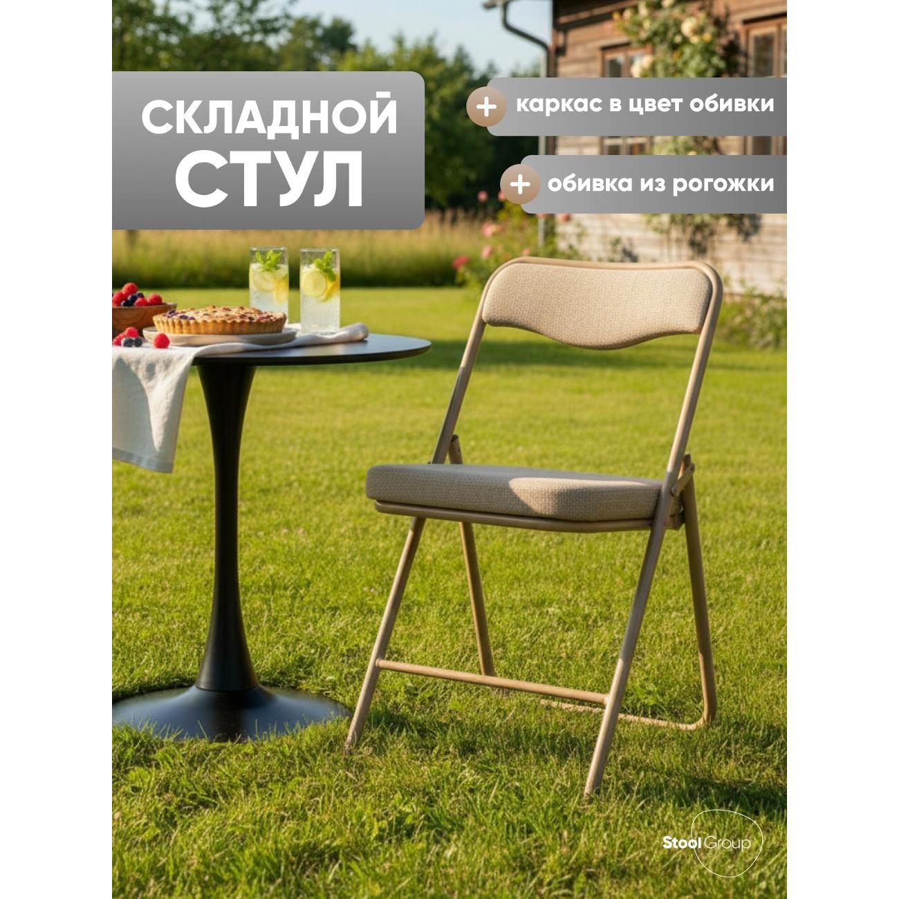 Стул складной Stool Group Джонни