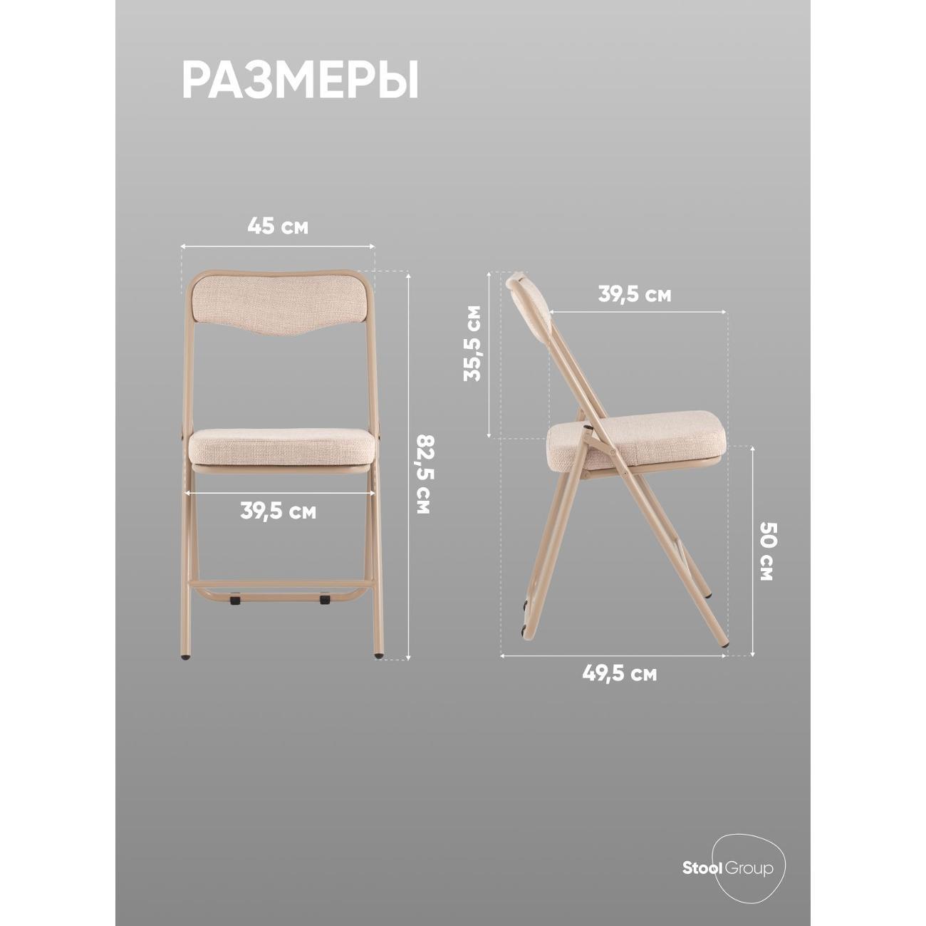 Стул складной Stool Group Джонни