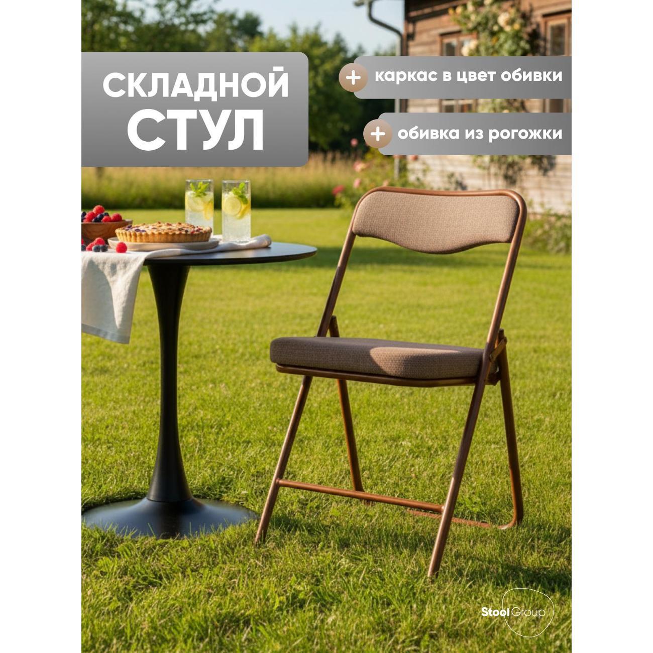 Стул складной Stool Group Джонни фото