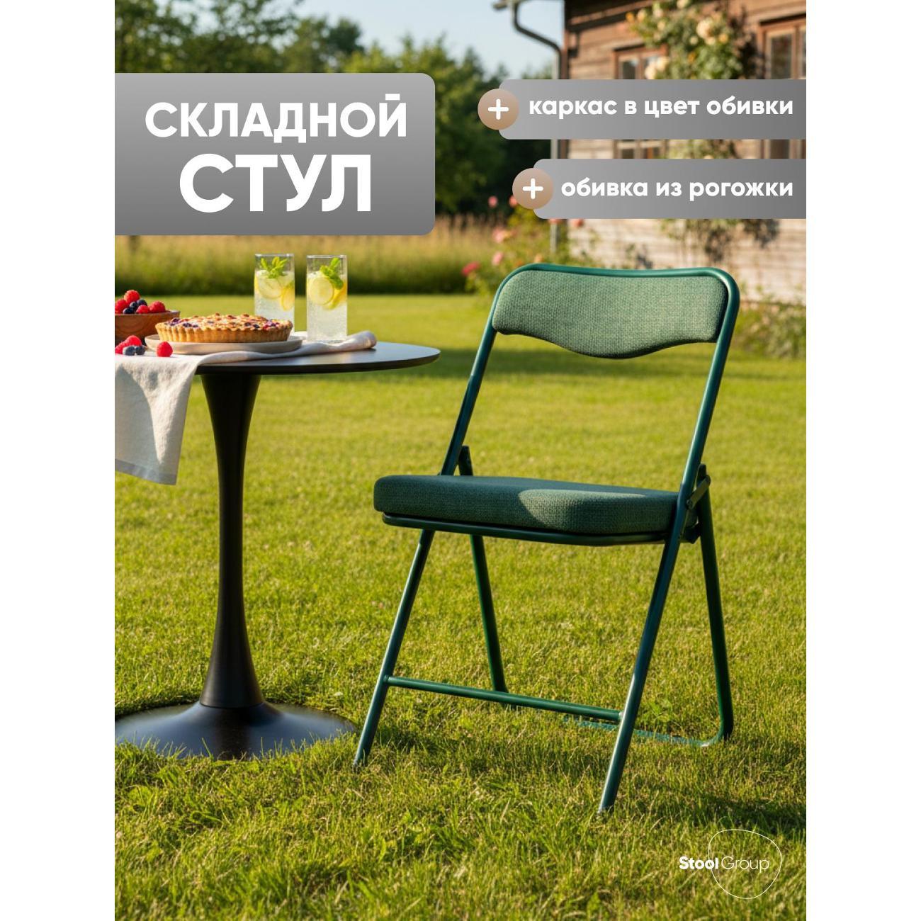 Стул складной Stool Group Джонни