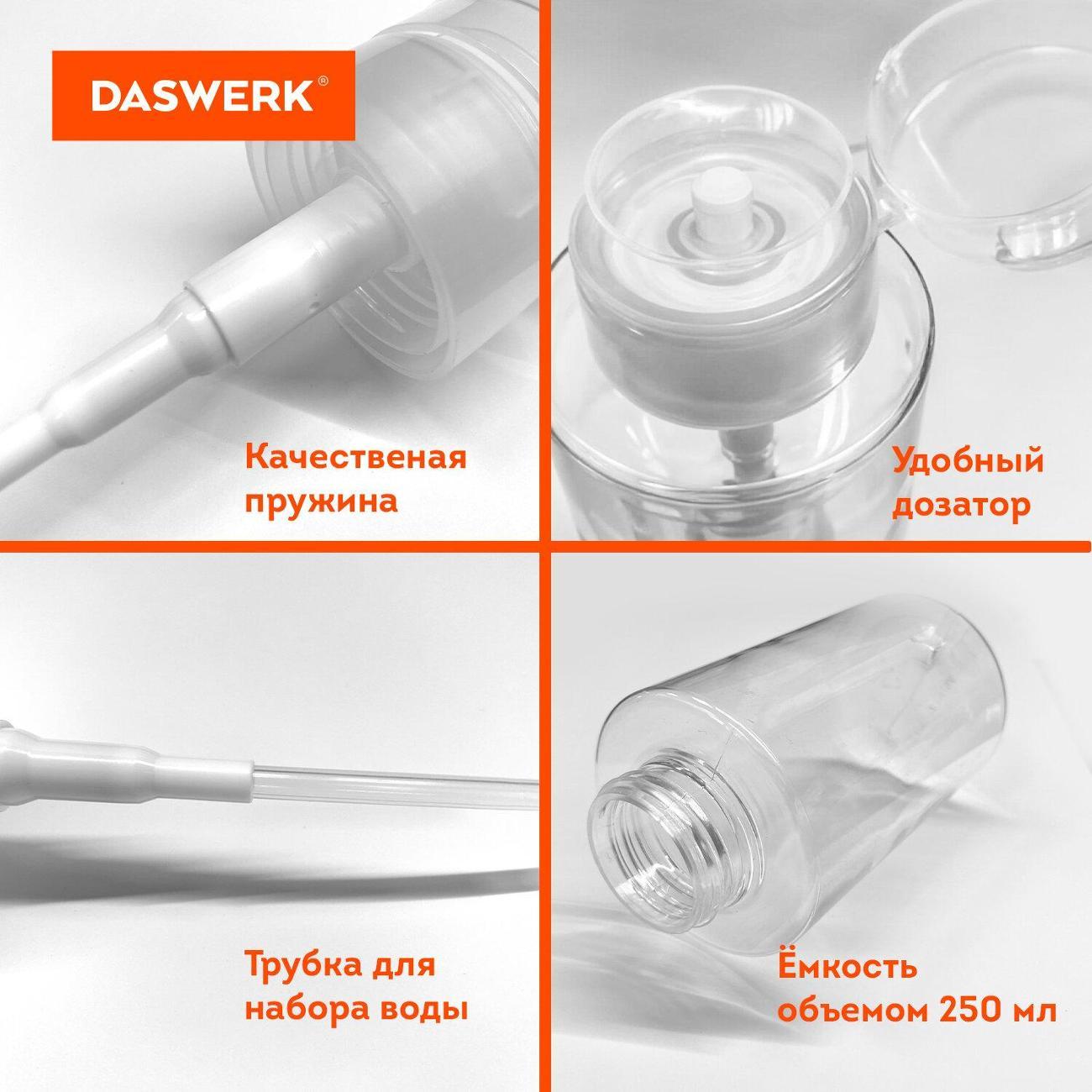 Флакон косметический DASWERK Флакон с помпой дозатором косметич DASWERK 200мл