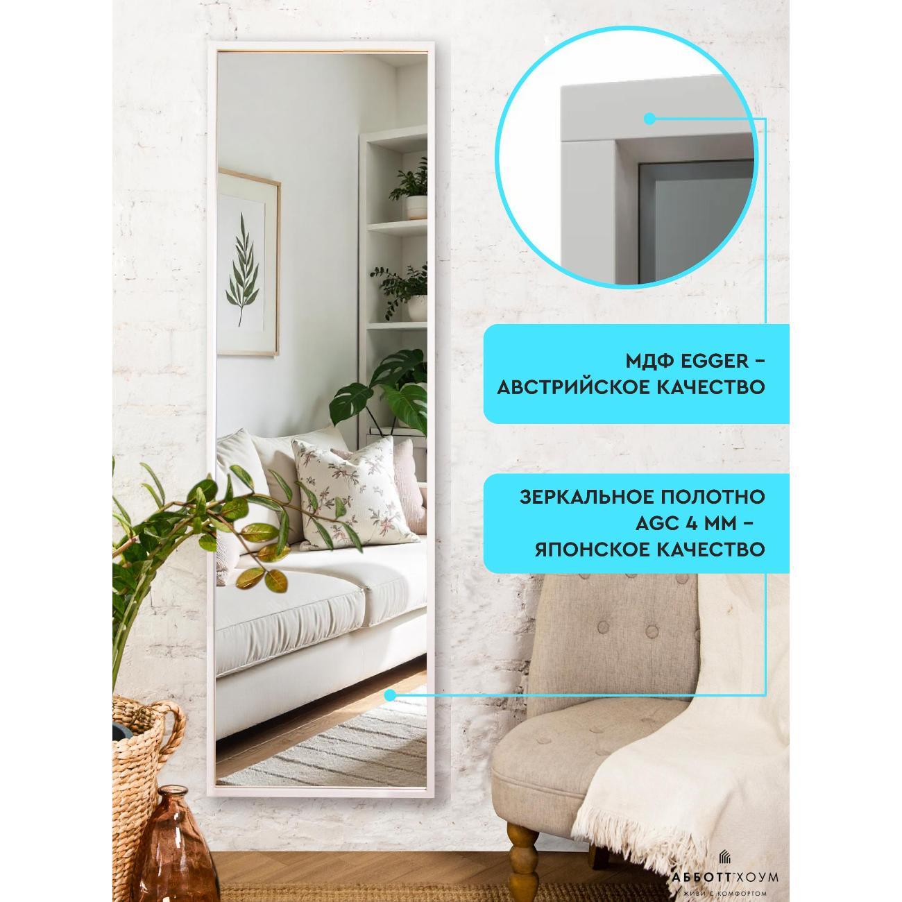 Зеркало АББОТТ ХОУМ Вельга L, 48х162, белое