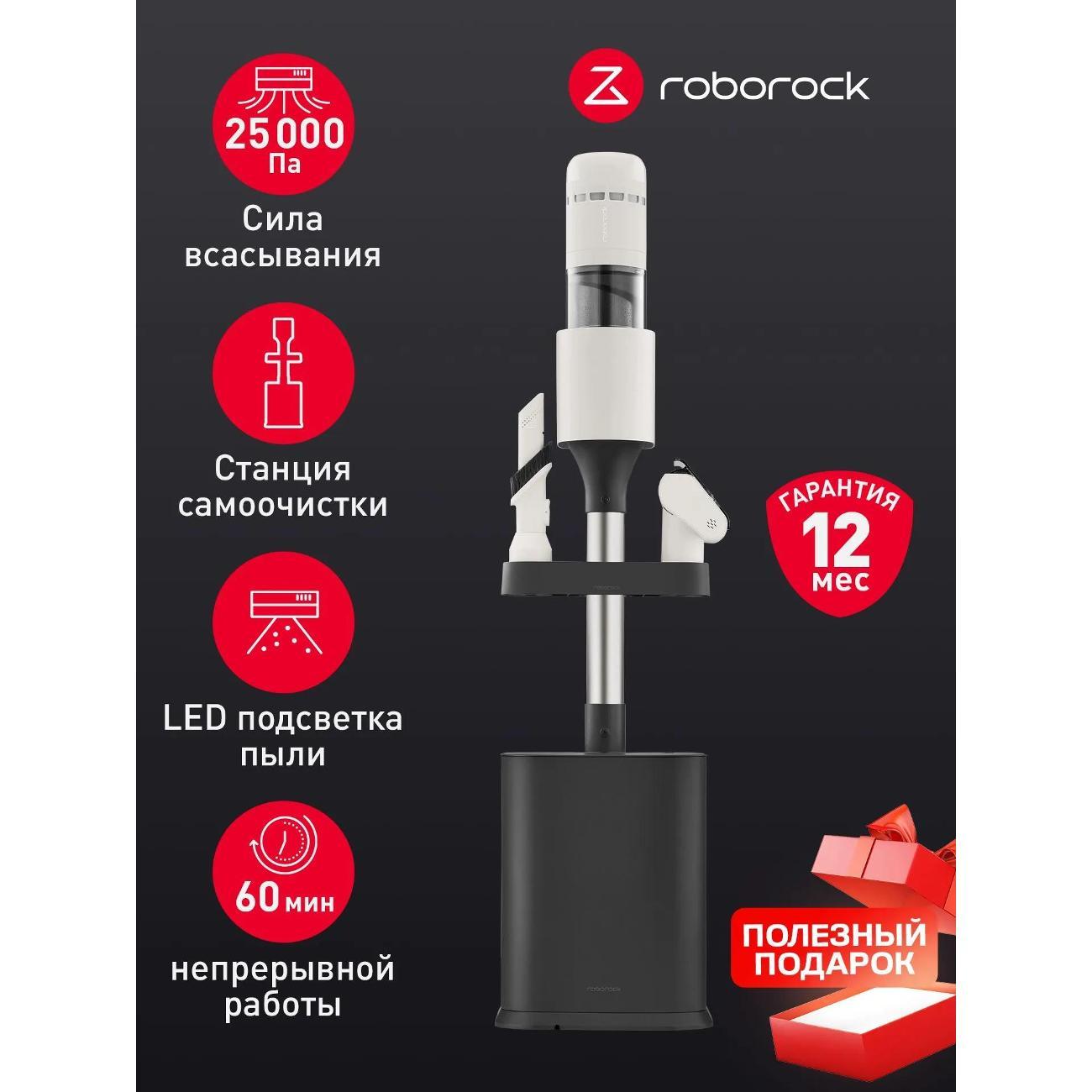 Пылесос вертикальный Roborock H60 Hub вертикальный пылесос беспроводной со станцией очистки