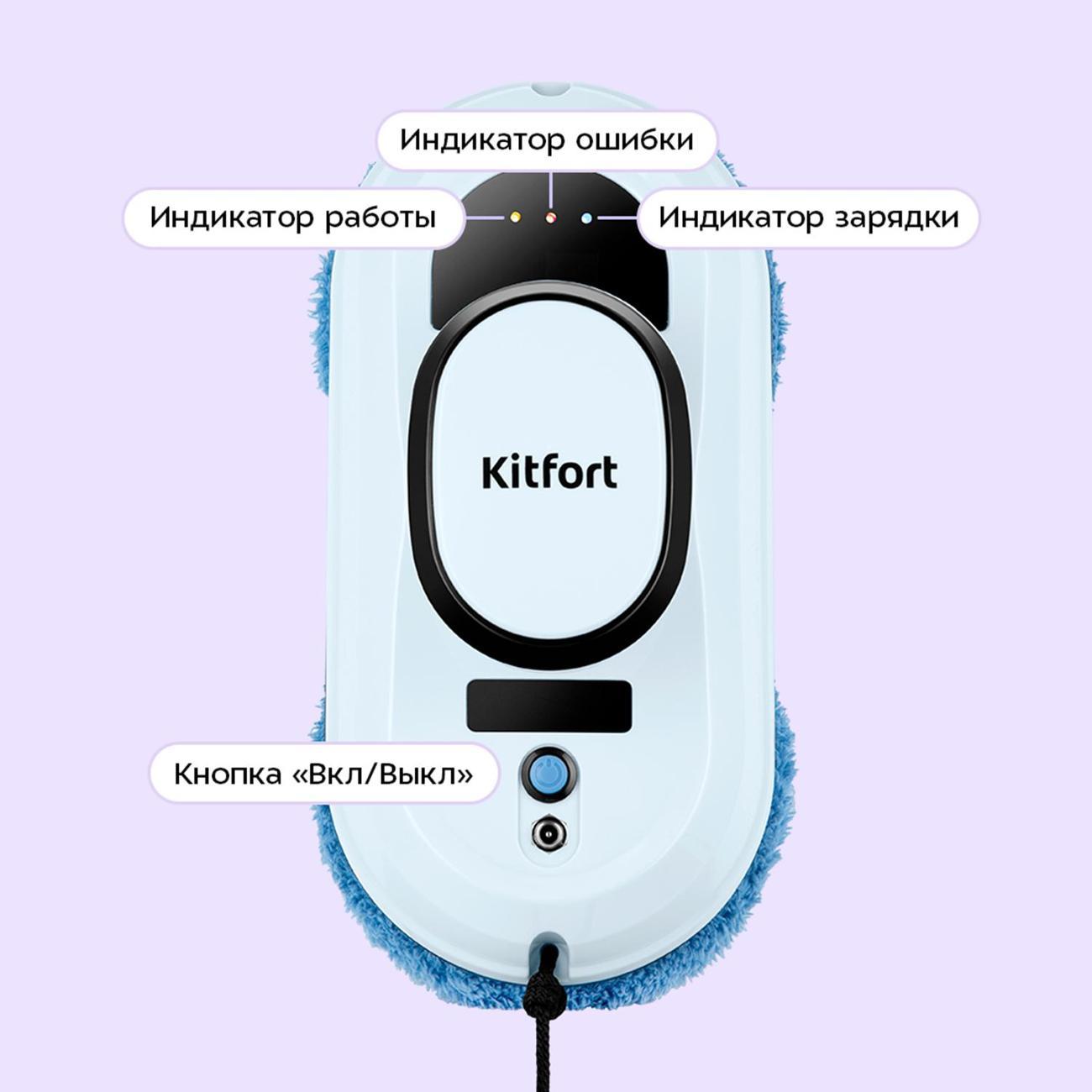 Робот-стеклоочиститель Kitfort КТ-5588