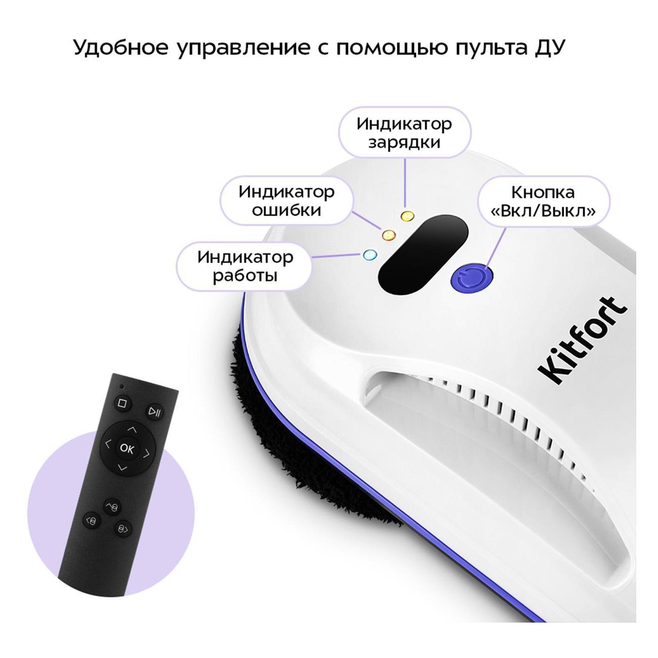 Робот-стеклоочиститель Kitfort КТ-5589