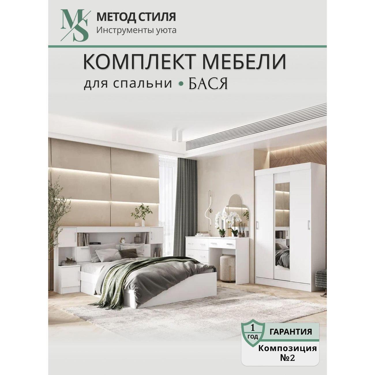Комплект мебели для спальни МИФ Бася