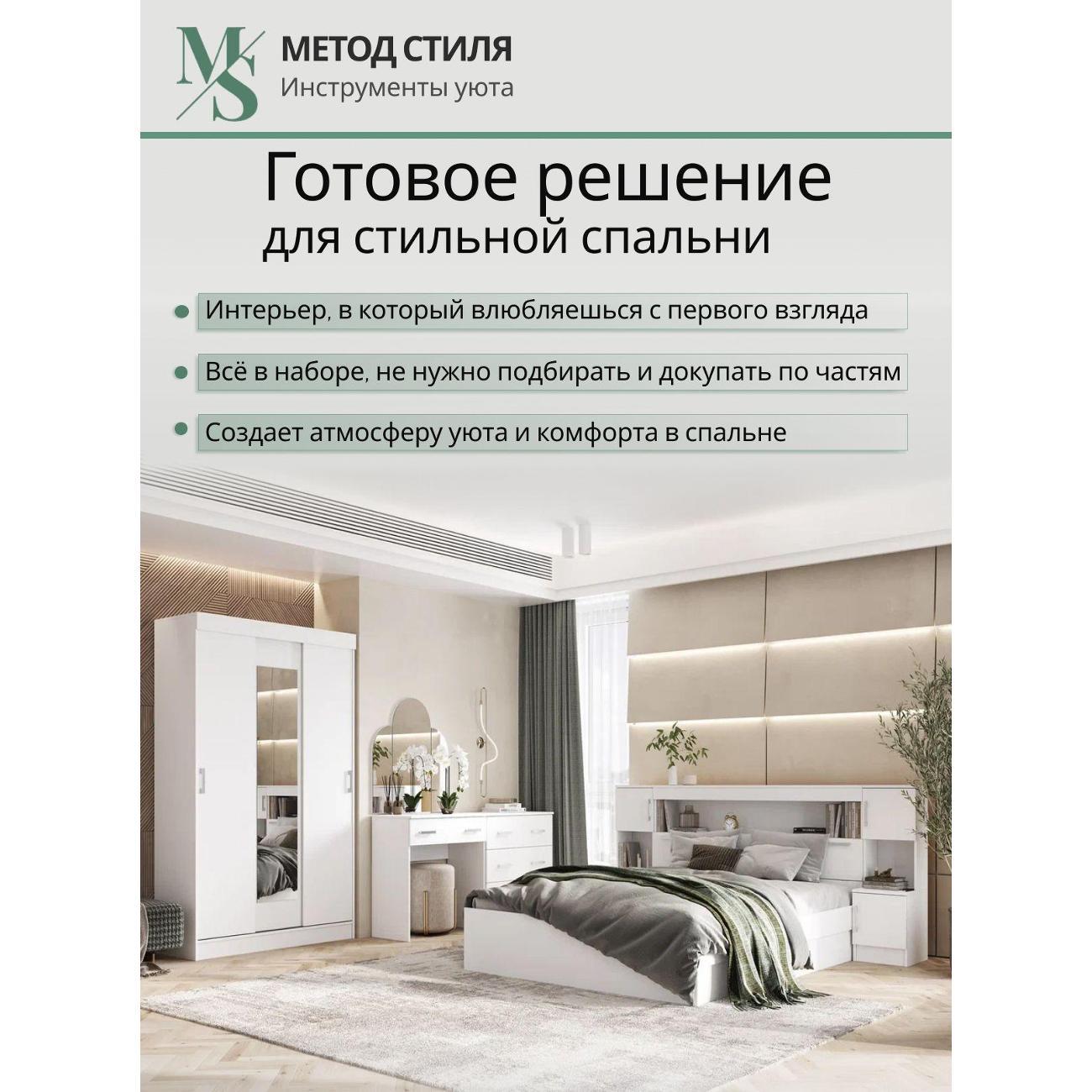 Комплект мебели для спальни МИФ Бася