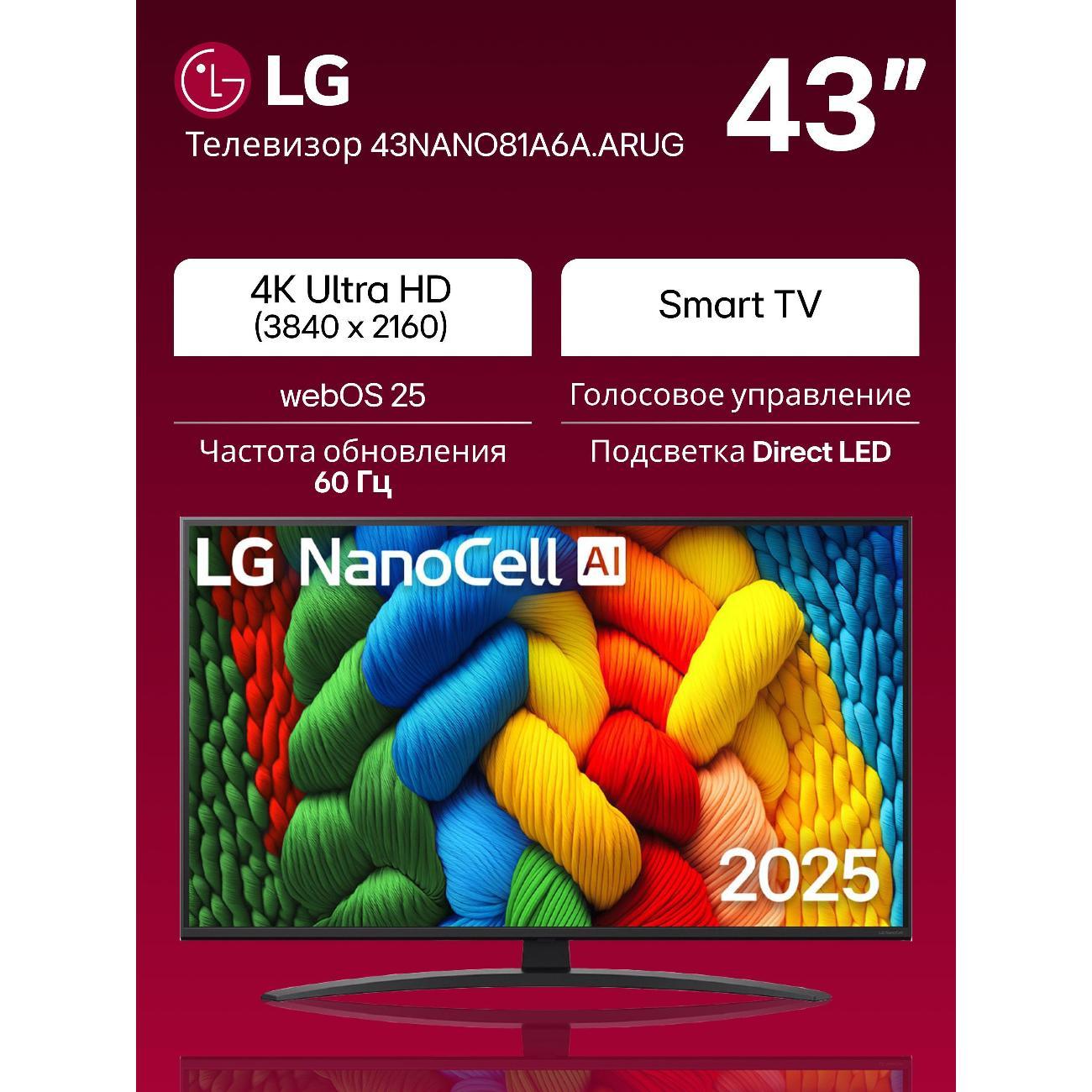Телевизор LG 43NANO81A6A.ARUG фото