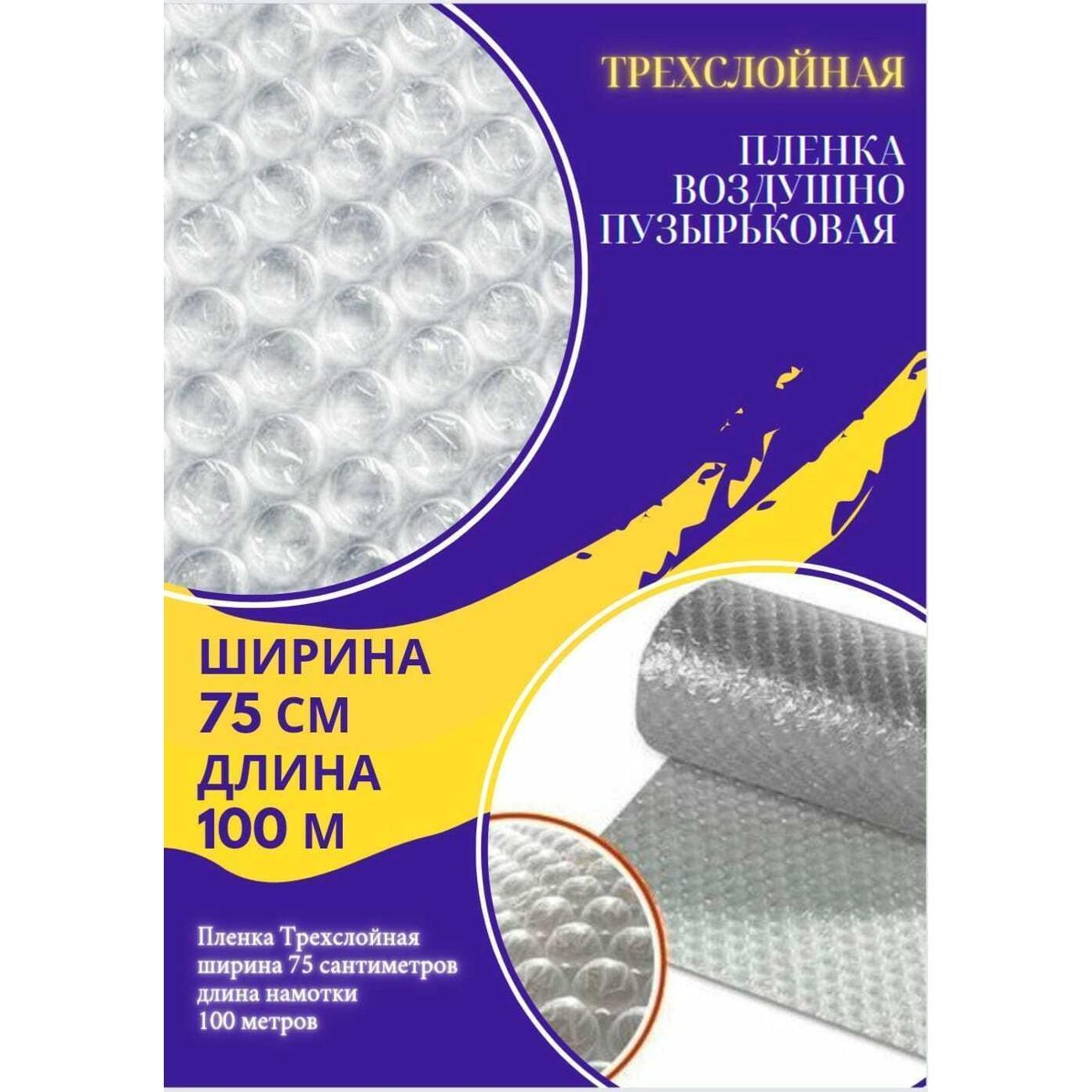 Упаковочная пленка АВА-ЛОТ 9966969
